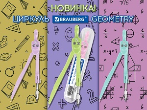 Циркуль-движение по кругу!