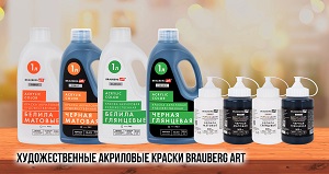 Акриловые краски BRAUBERG ART в больших объемах