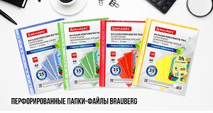 Цветные перфорированные папки-файлы BRAUBERG