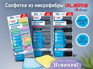 Салфетки из микрофибры LAIMA-новинки.