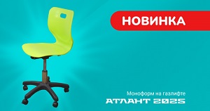 Стул на газлифте АТЛАНТ Премиум, пластик