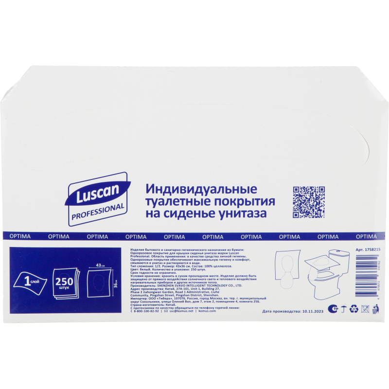 Одноразовые покрытия на унитаз Luscan Prof Optima 1/2 сложения 250шт/уп