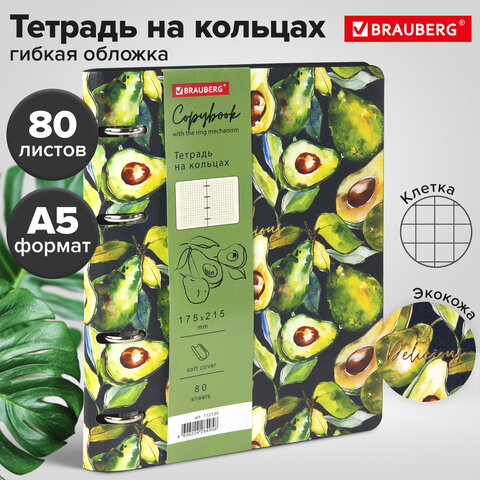 Тетрадь на кольцах А5 (180х220 мм), 80 листов, под кожу, клетка, тиснение фольгой, BRAUBERG VISTA, Avocado, 112130