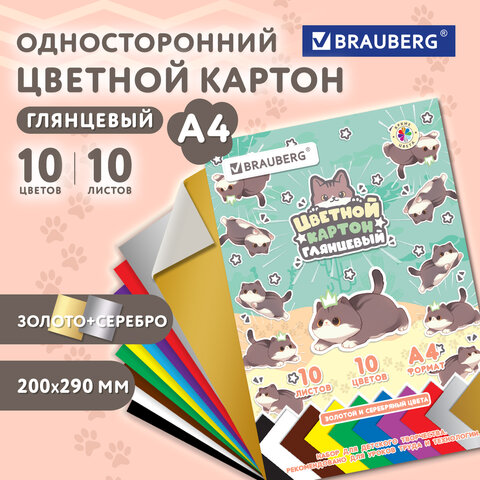 Картон цветной А4 МЕЛОВАННЫЙ ВОЛШЕБНЫЙ 10 листов, 10 цветов, кросс-серия "МИЛЫЕ КОТЫ", 200х290 мм, BRAUBERG, 116982
