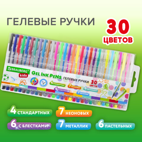 Ручки гелевые НАБОР 30 ЦВЕТОВ, линия письма 0,5 мм, BRAUBERG KIDS, 143819