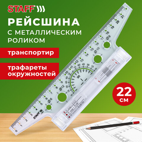 Линейка с роликом (рейсшина) 22 см, металлический ролик, картонная коробка, STAFF, 210869