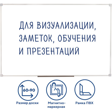 Доска магнитно-маркерная 60х90 см, ПВХ-рамка, ГАРАНТИЯ 10 ЛЕТ, STAFF, 236158
