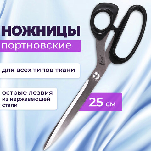 Ножницы портновские ОСТРОВ СОКРОВИЩ "КЛАССИК", 250 мм, черные, блистер, 237453