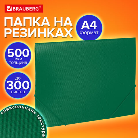 Папка на резинках А4 BRAUBERG PIXEL, темно-зеленая, до 300 листов, 0,5 мм, 273040