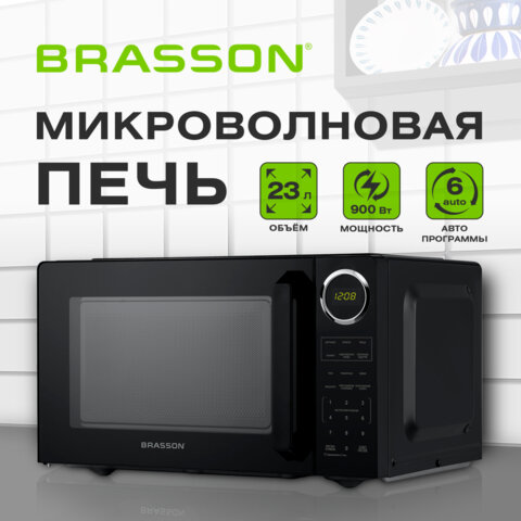 Микроволновая печь BRASSON MW2390D-6BL, 23 л, 900 Вт, сенсорное управление, дисплей, таймер, 6 АВТОПРОГРАММ, черная, 454980