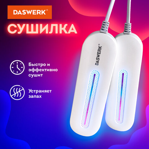 Сушилка для обуви электрическая с подсветкой, сушка для обуви, 10 Вт, DASWERK, SD1, 456194