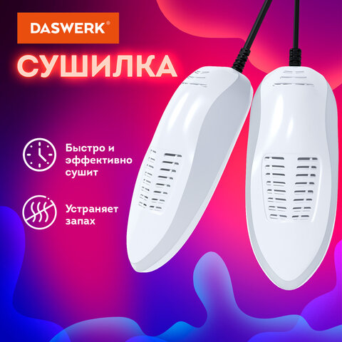 Сушилка для обуви электрическая, сушка для обуви электросушилка, 15 Вт, DASWERK, SD5, 456198