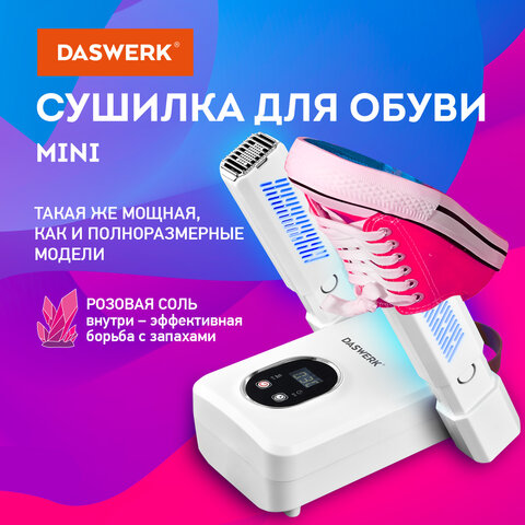 Сушилка для обуви, варежек, перчаток, складная, с подсветкой и таймером, 110 Вт, DASWERK NANO SD12, 456789