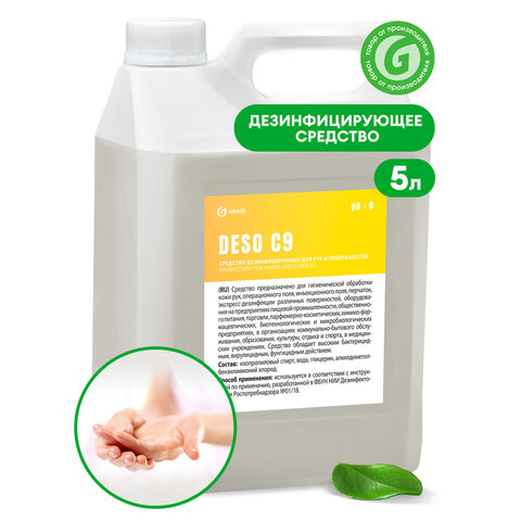 Антисептик для рук и поверхностей спиртосодержащий (70%) 5 л GRASS DESO C9, дезинфицирующий, жидкость