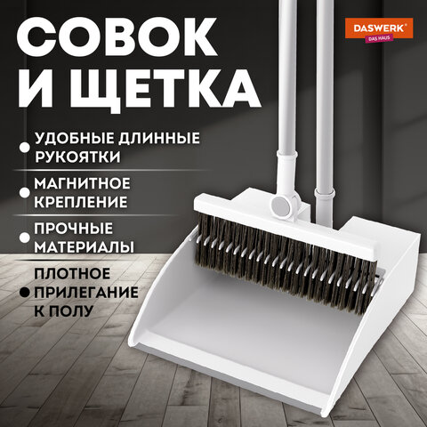 Совок для мусора с черенком 84 см + щетка с телескопическим черенком 63-108 см, магнитное крепление, бело-серый, DASWERK, 608950