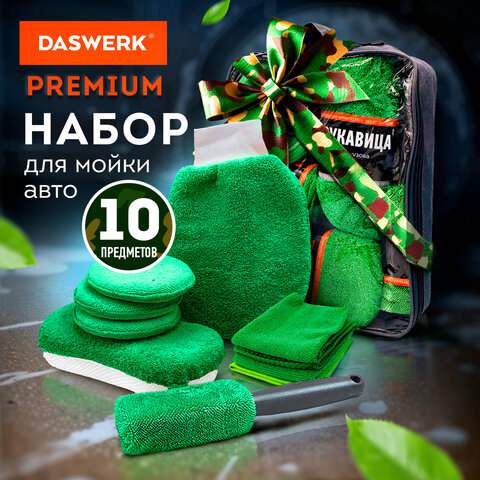 Набор для мойки авто и детейлинга 10 в 1, зеленый, СУМКА ДЛЯ ХРАНЕНИЯ В КОМПЛЕКТЕ, DASWERK, 609484