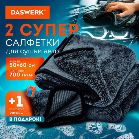 Салфетки из микрофибры для авто супервпитывающие КОМПЛЕКТ 3 шт. (2 шт. – 50х60 см, 1 шт. – 20х20 см), DASWERK, 609486