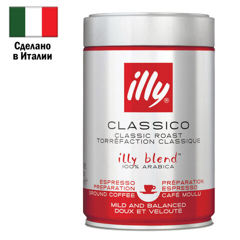 Кофе молотый ILLY "Classico" 250 г в жестяной банке, арабика 100%