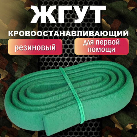 Жгут кровоостанавливающий резиновый ВИТАЛФАРМ