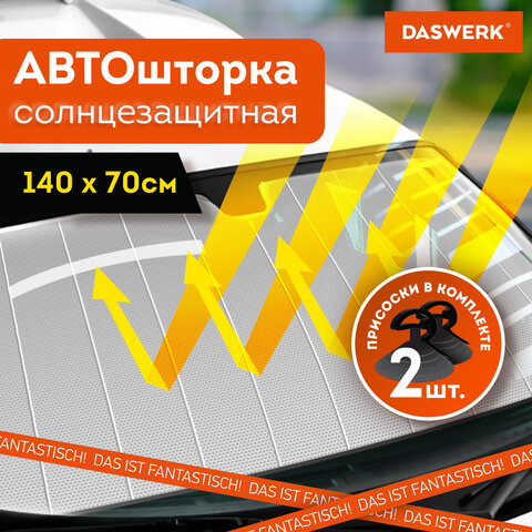 Шторка солнцезащитная 140х70 см для лобового стекла автомобиля, на присосках, DASWERK, 671252