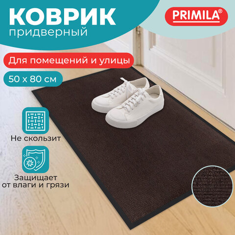 Коврик придверный 50х80 см, КОРИЧНЕВЫЙ, влаго-грязезащитный, 300 г/м2, рубчик, PRIMILA STANDARD, 701015