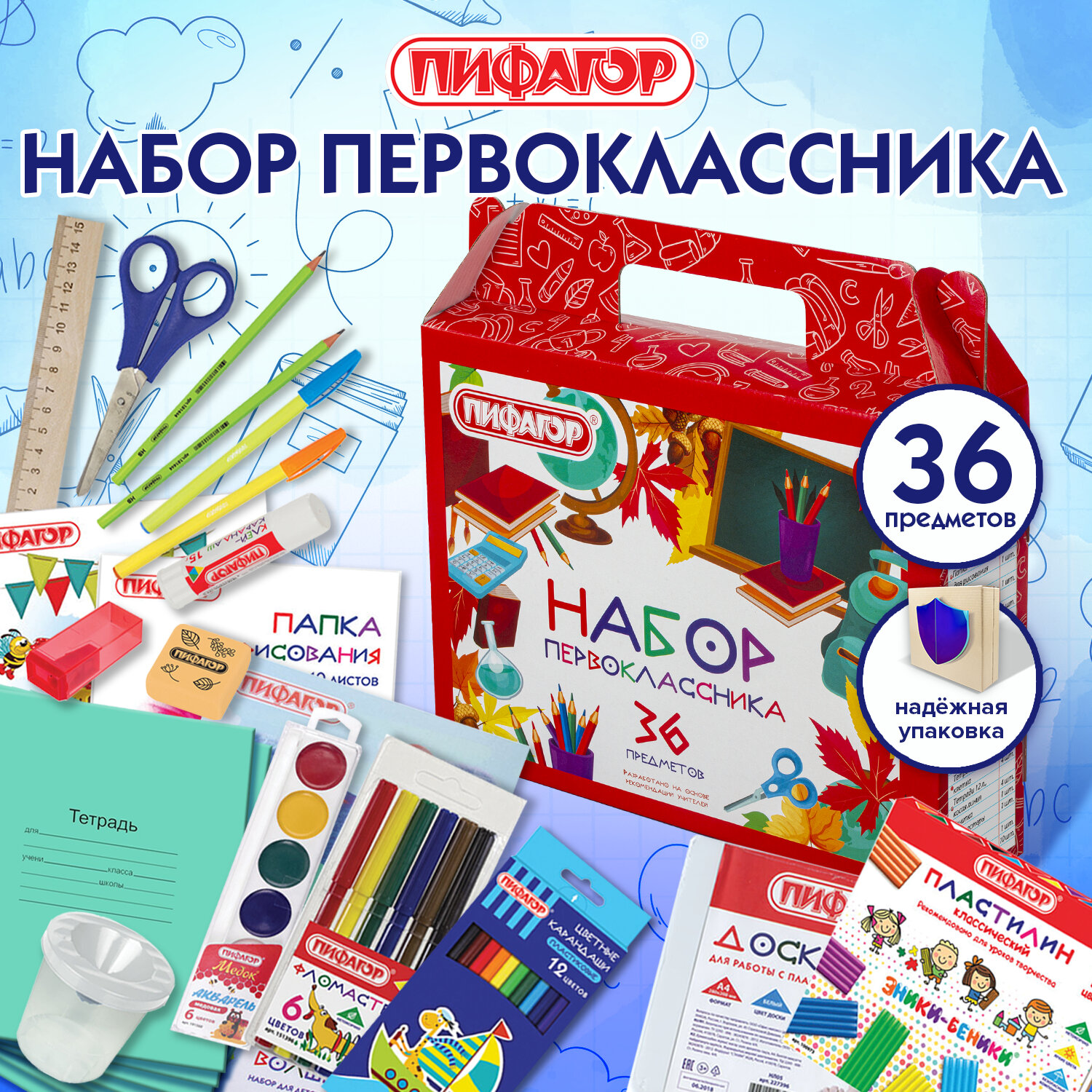 Набор школьных принадлежностей в подарочной коробке ПИФАГОР "НАБОР ПЕРВОКЛАССНИКА", 71 предмет, 881132