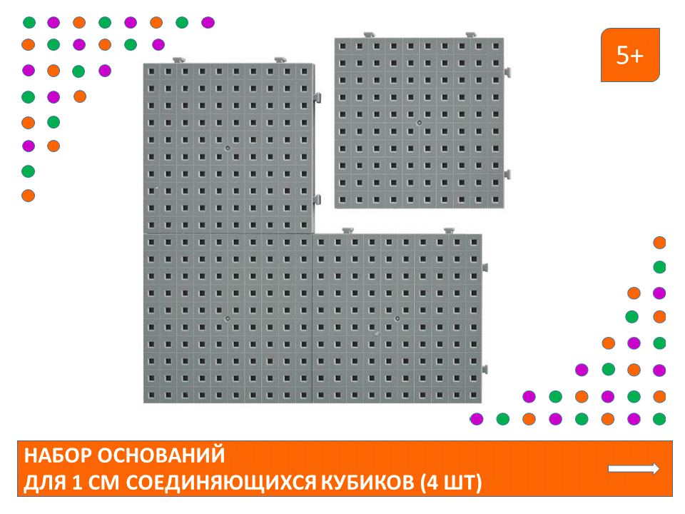 EDX Основание для 1 см. соединяющихся кубиков. Набор (4 шт.)