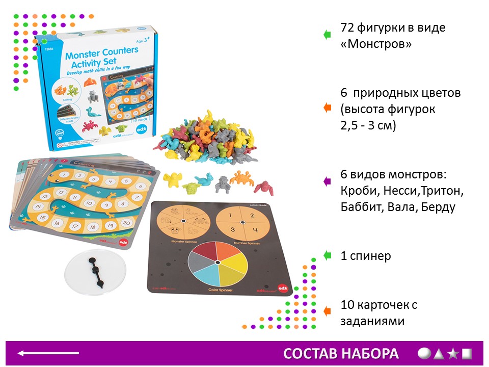 EDX Материал счетный "Монстры" (72 шт., 6 видов, 6 цветов). Набор с заданиями.