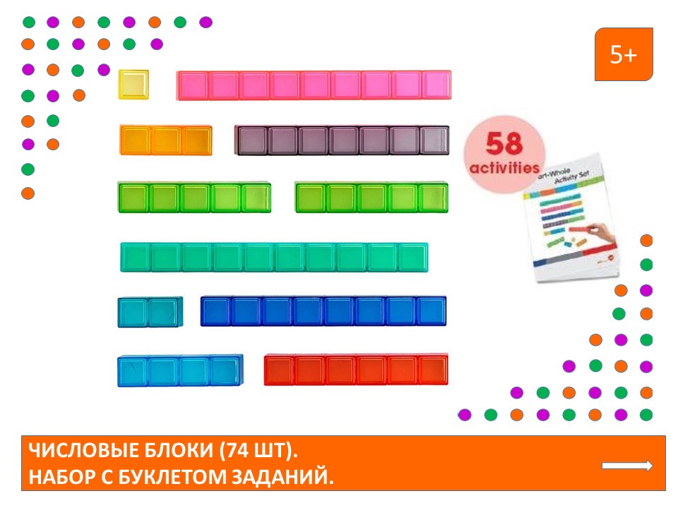 EDX Числовые блоки (74 шт). Набор с буклетом заданий.