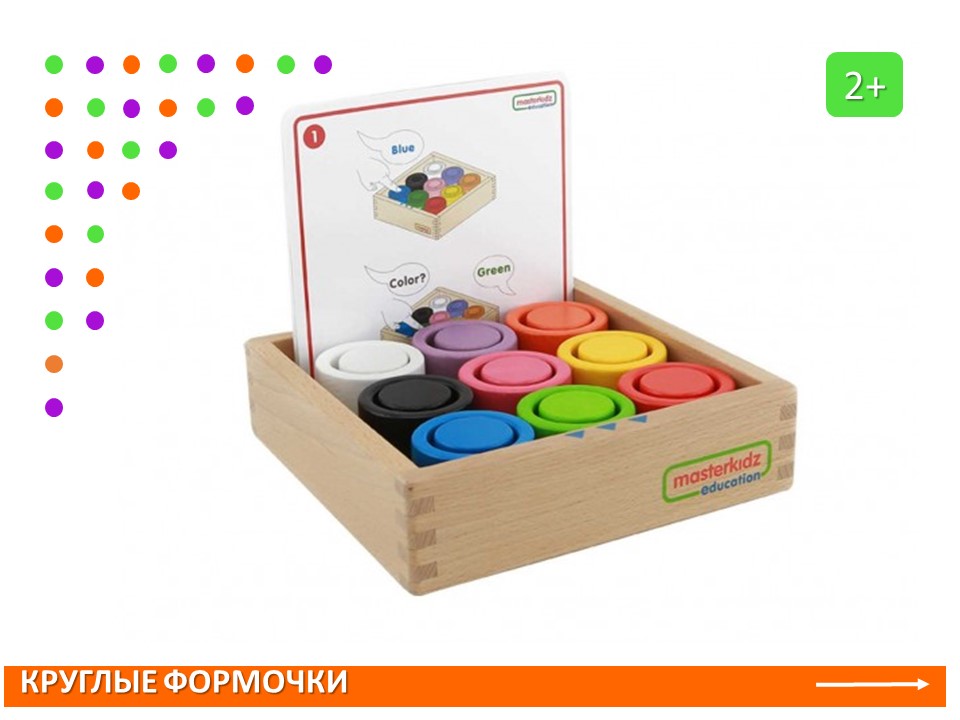  Круглые формочки