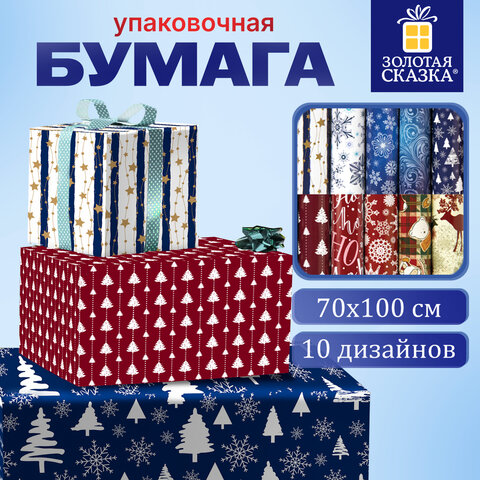 Бумага упаковочная новогодняя "Red&Blue", 70x100 см, 10 дизайнов ассорти, ЗОЛОТАЯ СКАЗКА, 591909