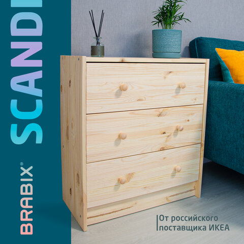 Комод деревянный, сосна, BRABIX "Scandi Wood SC-001" РАСТ, 620х300х700 мм, 3 ящика, 641890